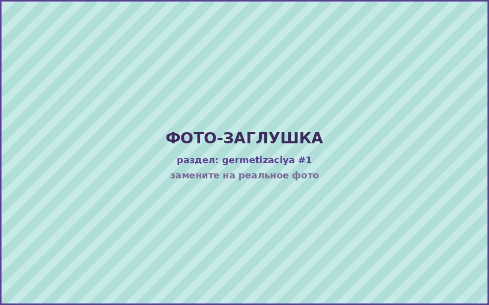 Герметизация межпанельного шва панельного дома