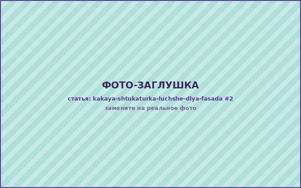 Образцы фактур декоративной штукатурки фасада — короед, камешковая, гладкая