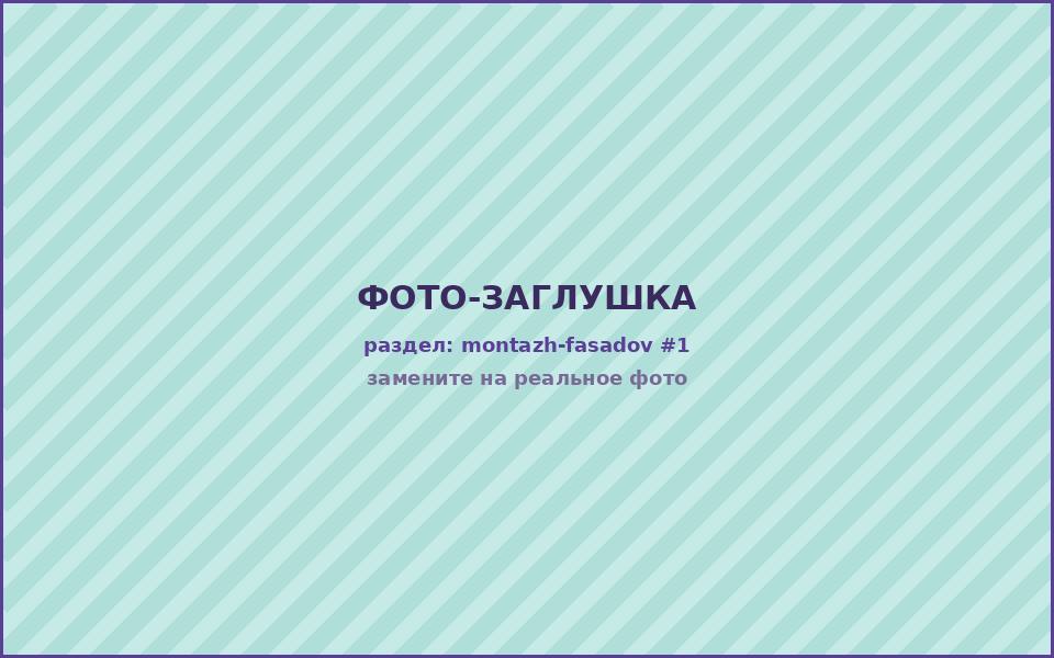 Монтаж подсистемы вентилируемого фасада